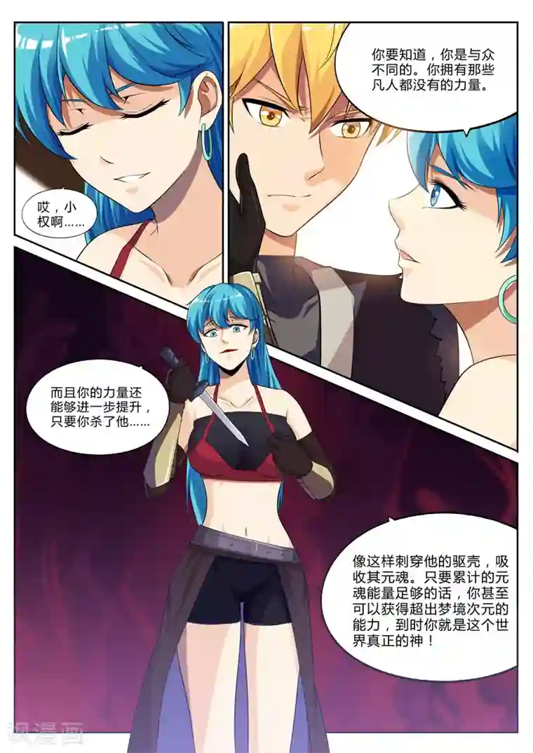 塑梦师第10话 梦醒时分穷凶现