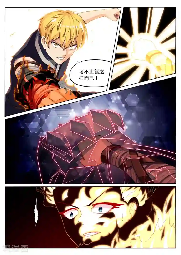 塑梦师第12话 超级屌丝