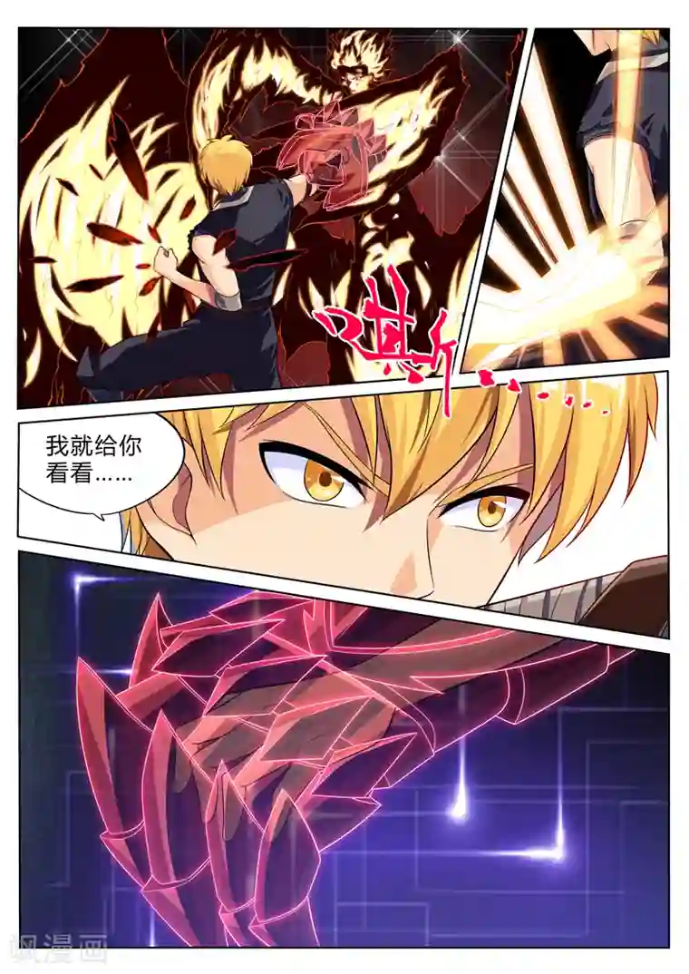 塑梦师第12话 超级屌丝