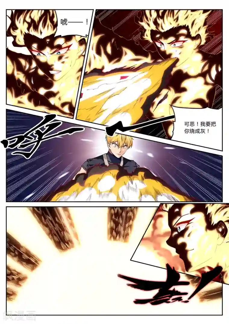 塑梦师第12话 超级屌丝