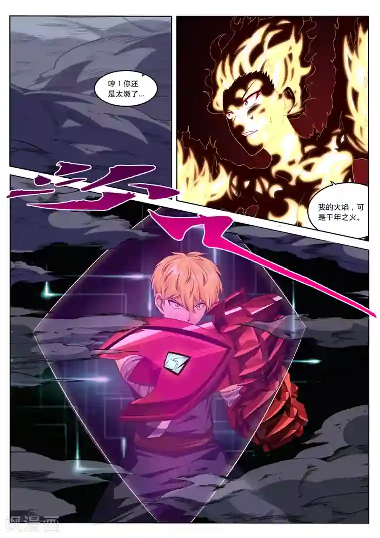 塑梦师第12话 超级屌丝