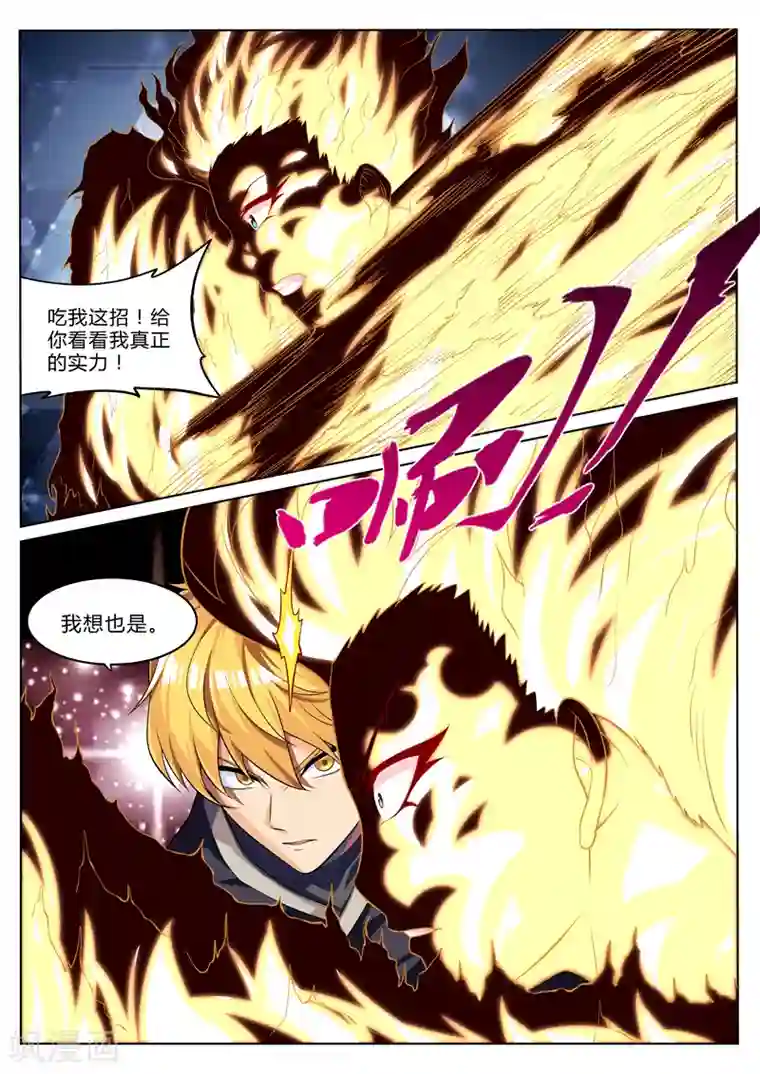 塑梦师第12话 超级屌丝