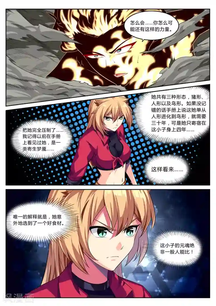 塑梦师第12话 超级屌丝