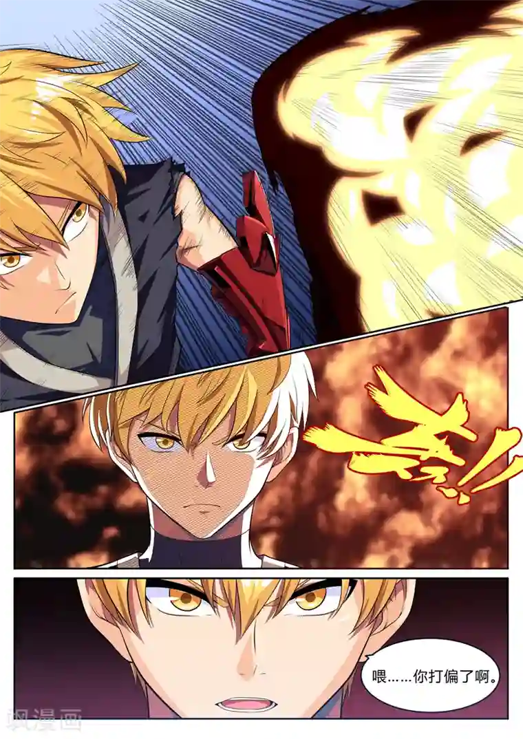 塑梦师第12话 超级屌丝