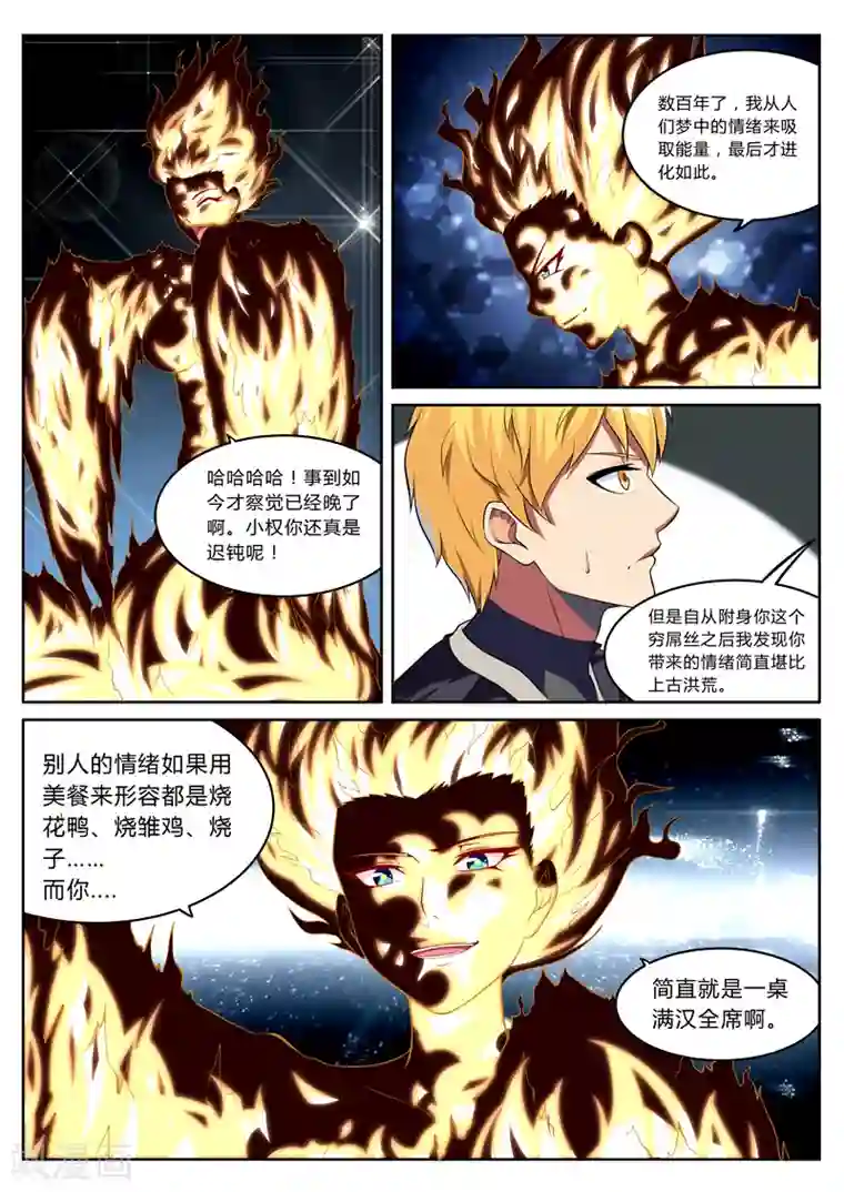 塑梦师第12话 超级屌丝