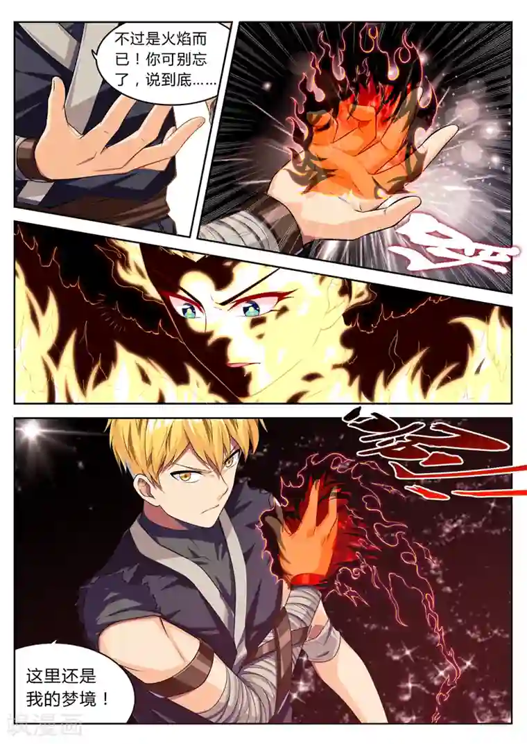 塑梦师第12话 超级屌丝