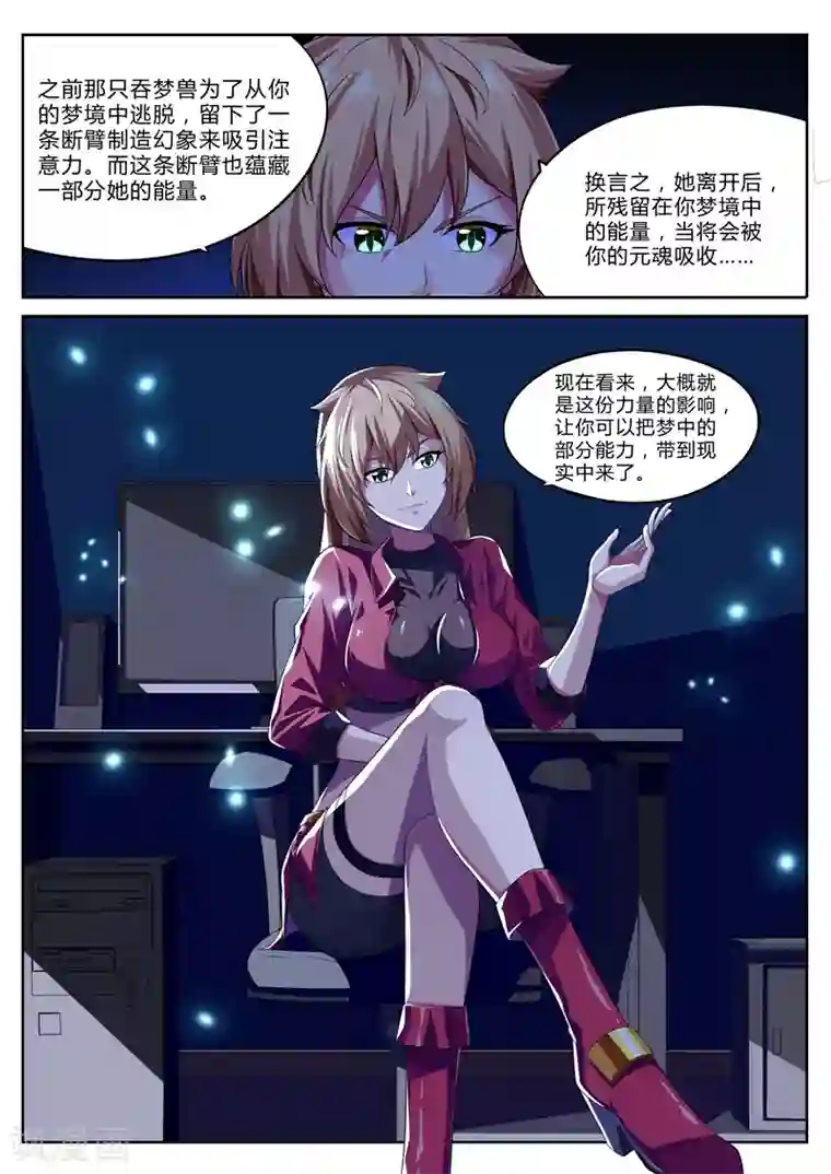 塑梦师第13话 驱逐使总部