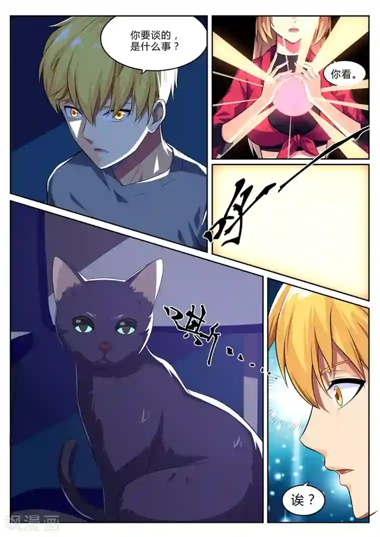 塑梦师第13话 驱逐使总部