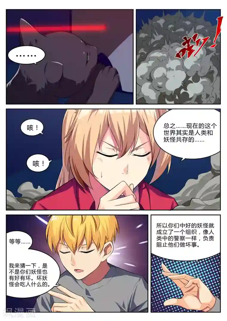 塑梦师第13话 驱逐使总部