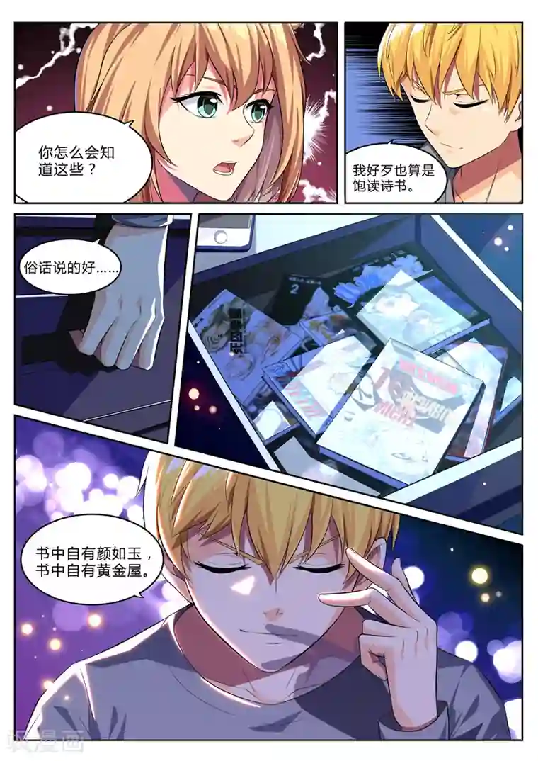 塑梦师第13话 驱逐使总部