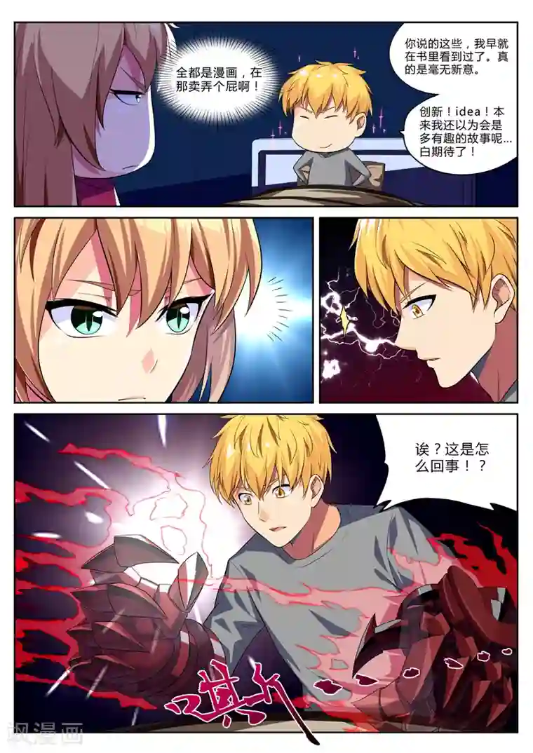 塑梦师第13话 驱逐使总部