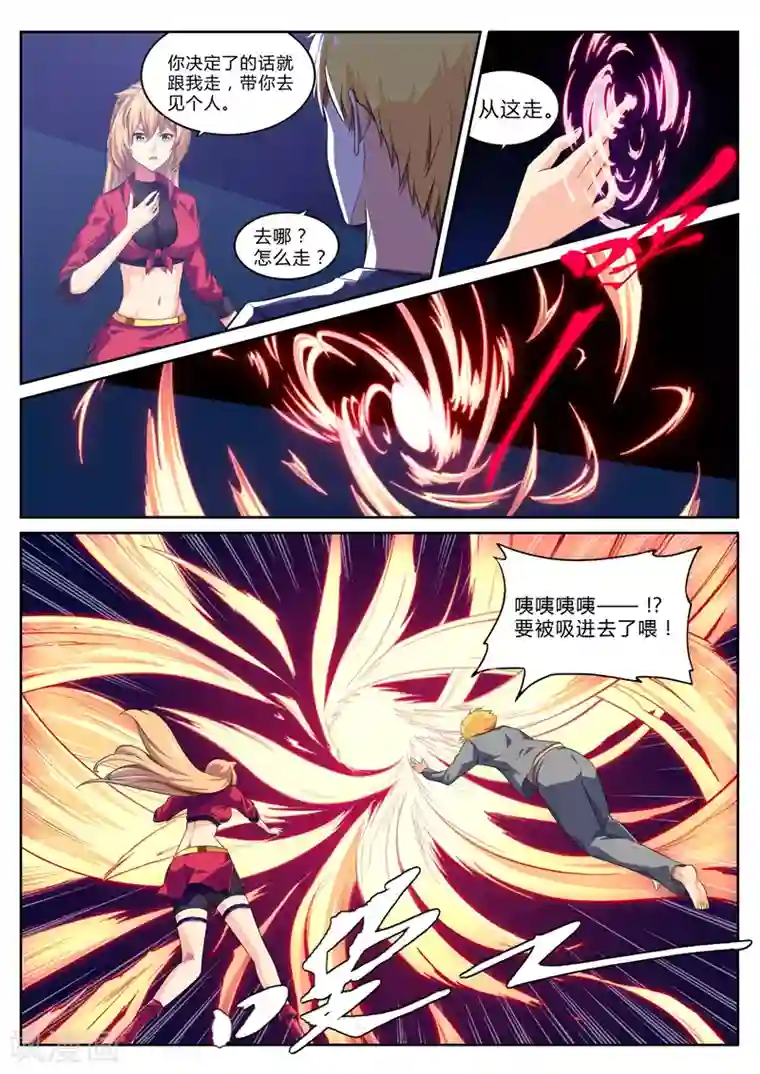 塑梦师第13话 驱逐使总部