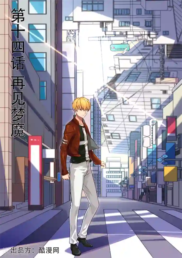 塑梦师第14话 再见梦貘