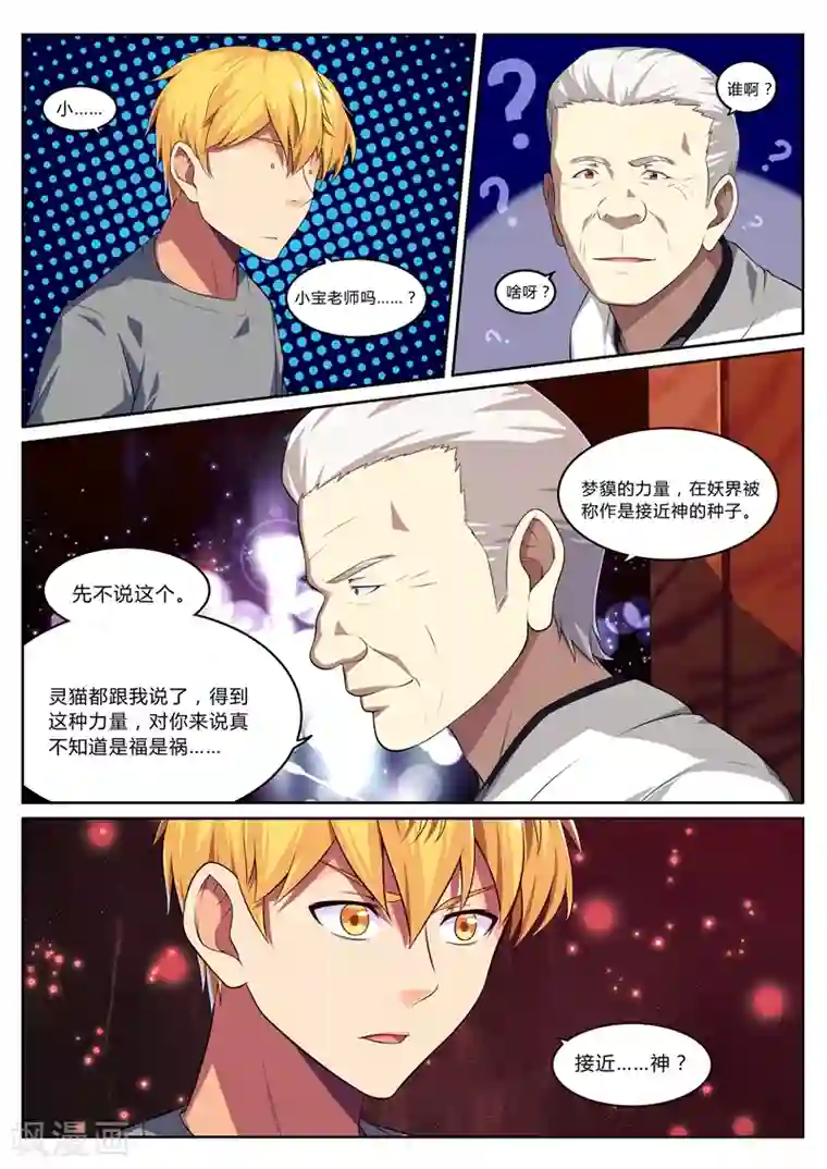 塑梦师第14话 再见梦貘