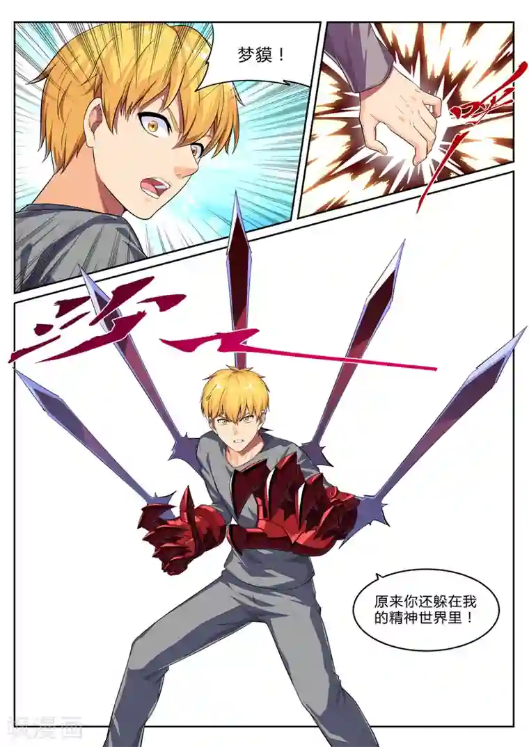 塑梦师第14话 再见梦貘