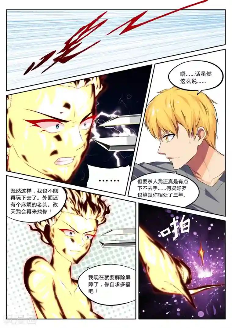 塑梦师第14话 再见梦貘