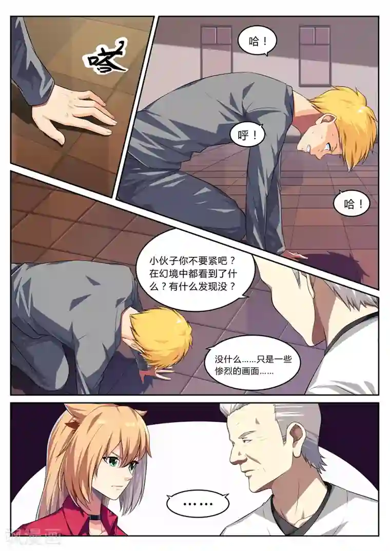 塑梦师第14话 再见梦貘