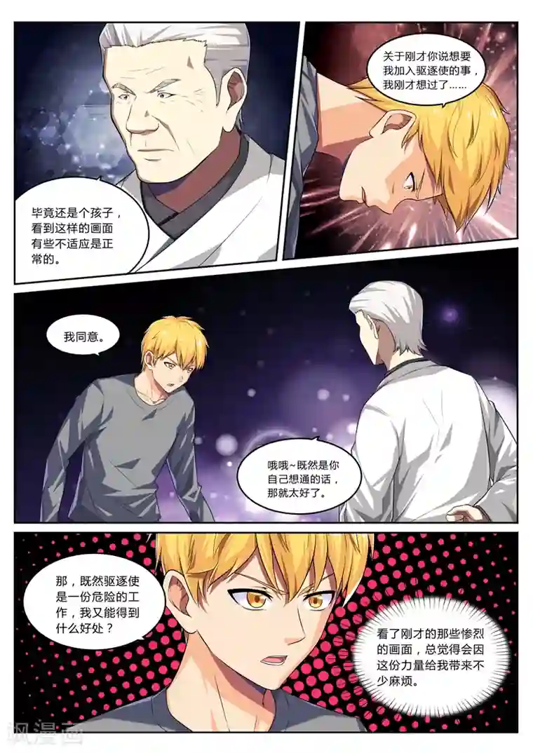 塑梦师第14话 再见梦貘