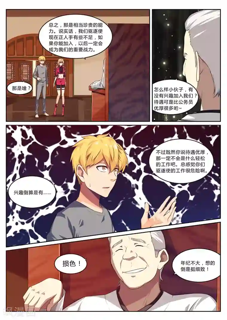 塑梦师第14话 再见梦貘