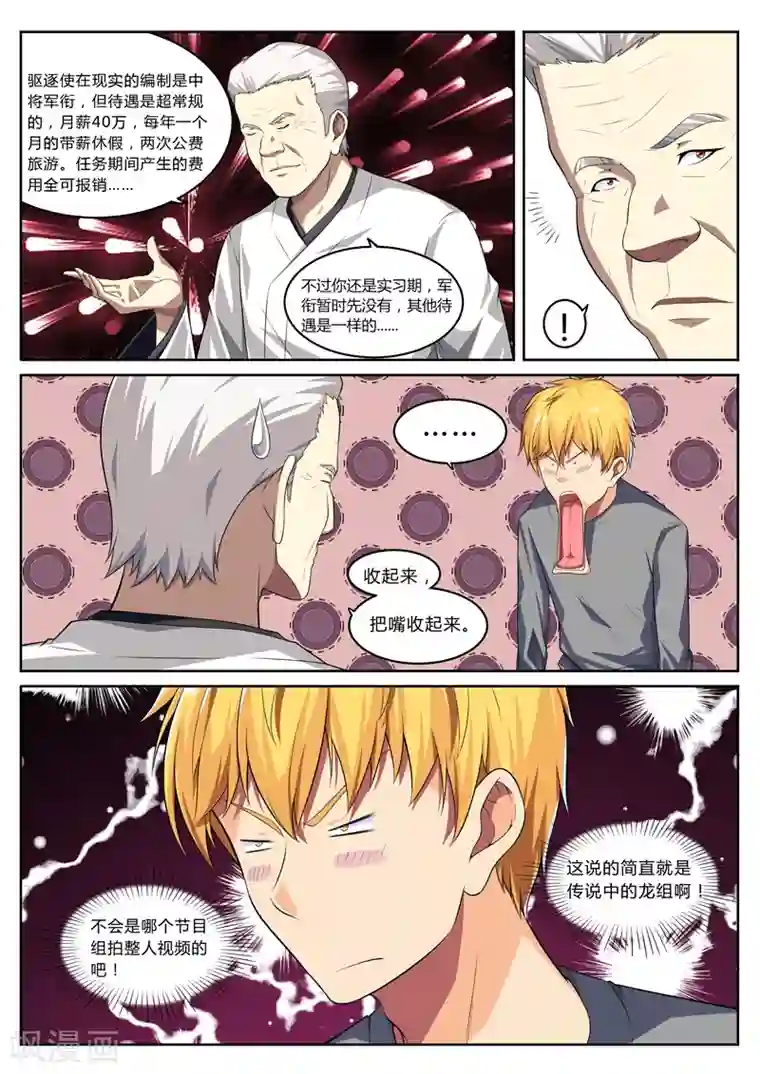 塑梦师第14话 再见梦貘