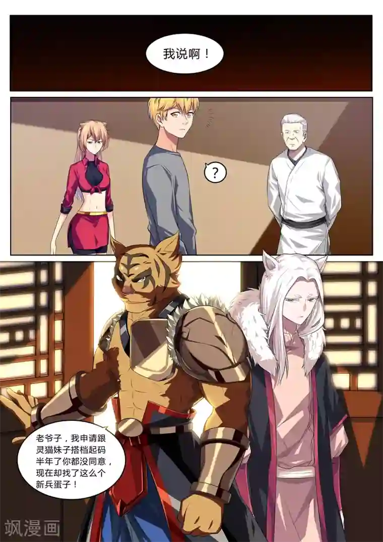 塑梦师第14话 再见梦貘