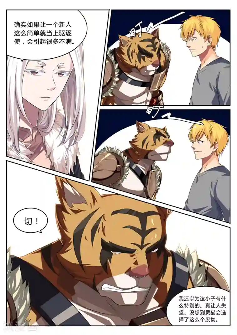 塑梦师第14话 再见梦貘