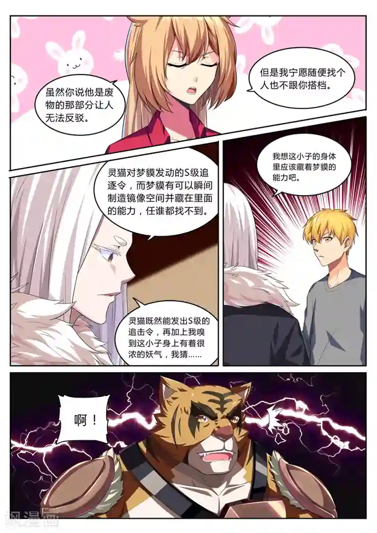 塑梦师第14话 再见梦貘