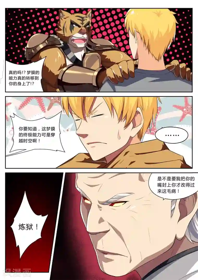 塑梦师第14话 再见梦貘