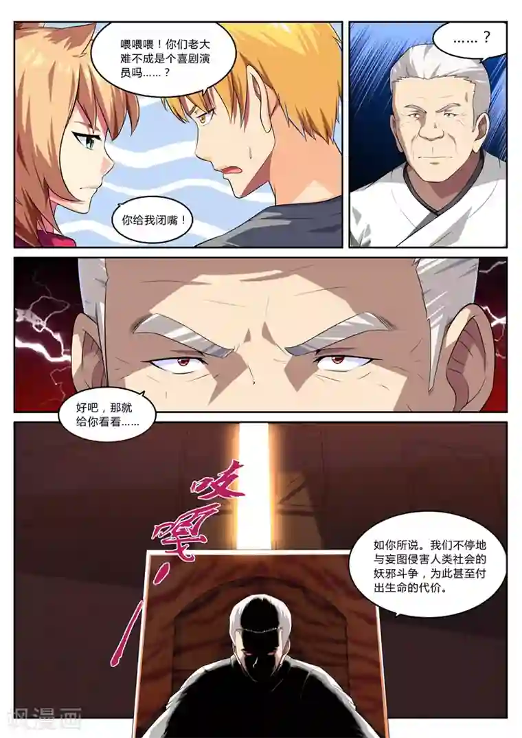 塑梦师第14话 再见梦貘