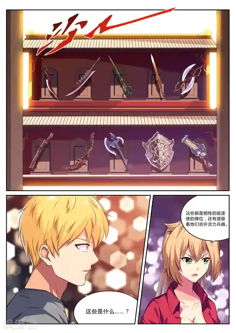 塑梦师第14话 再见梦貘