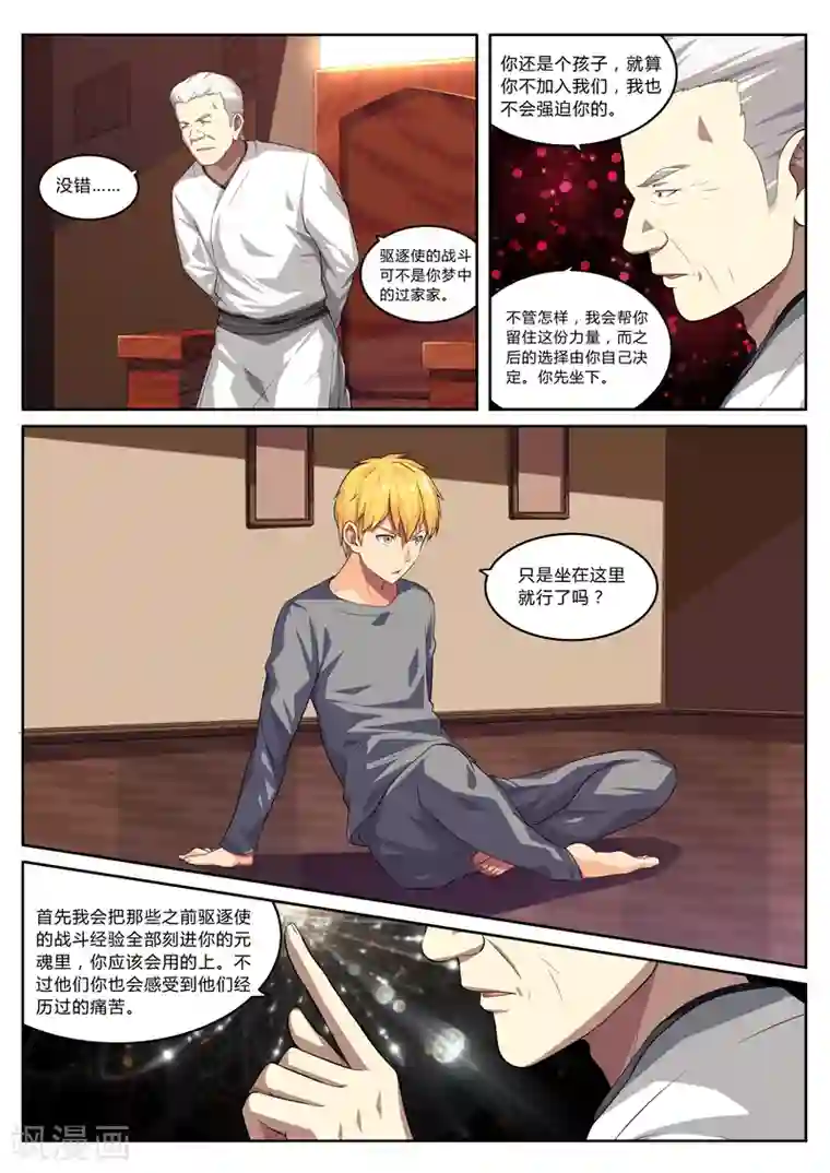 塑梦师第14话 再见梦貘