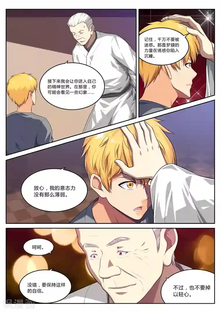 塑梦师第14话 再见梦貘