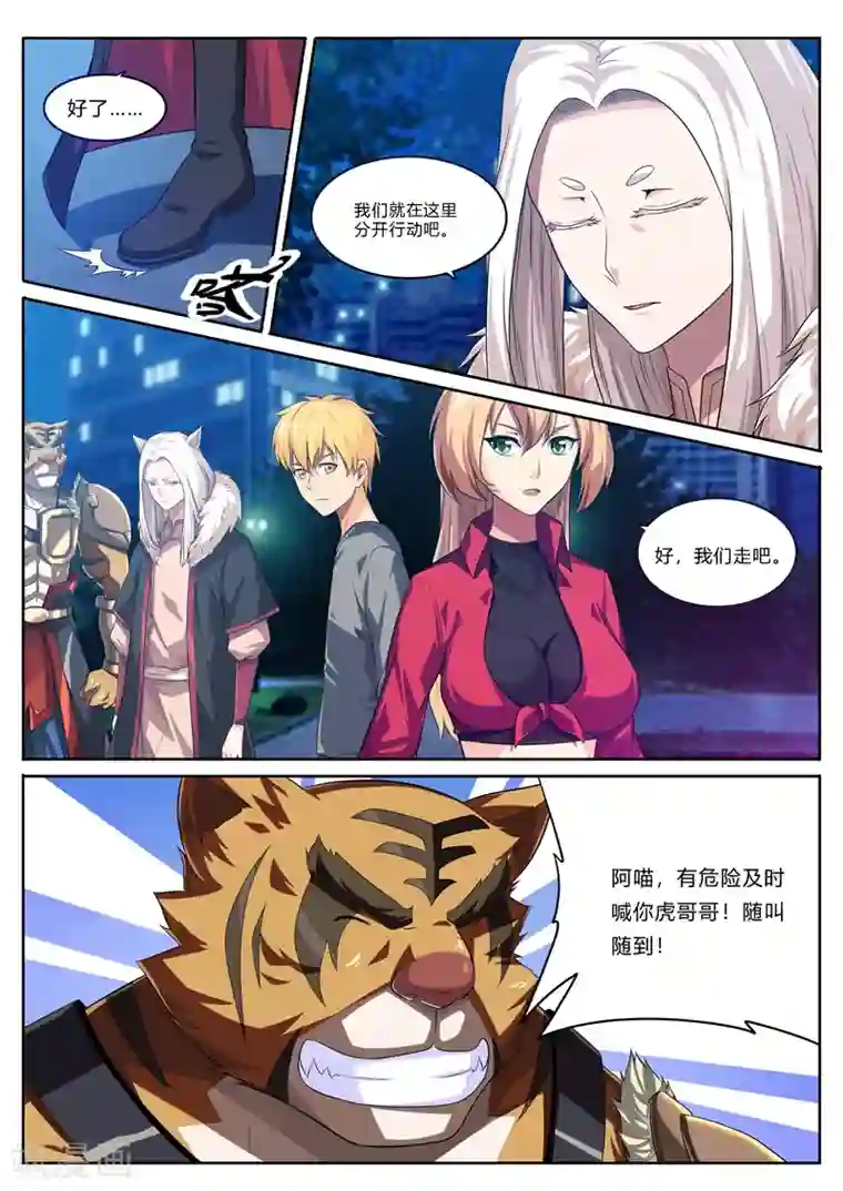 塑梦师第15话 青蛙泛滥啦