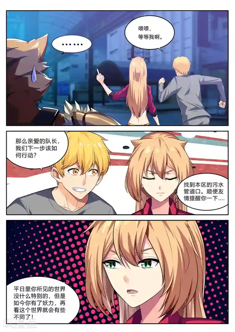 塑梦师第15话 青蛙泛滥啦