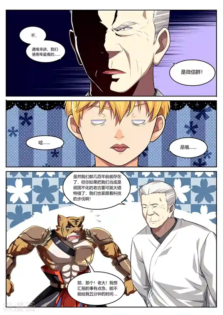 塑梦师第15话 青蛙泛滥啦