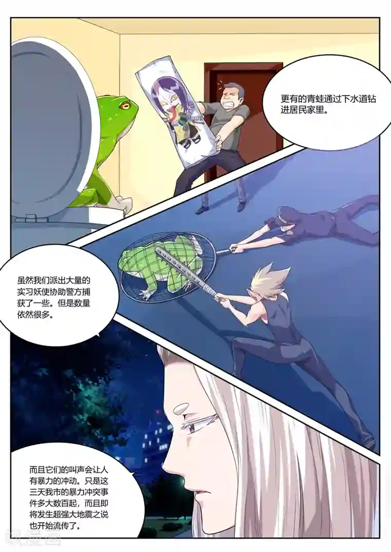 塑梦师第15话 青蛙泛滥啦