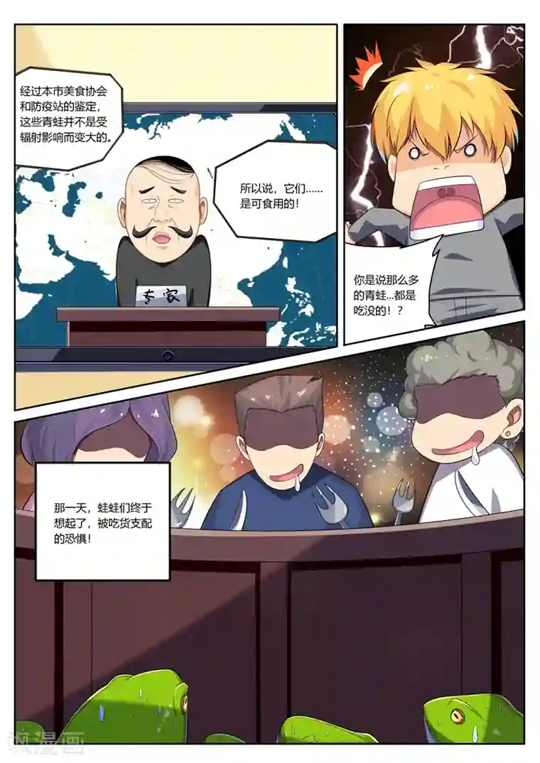 塑梦师第15话 青蛙泛滥啦