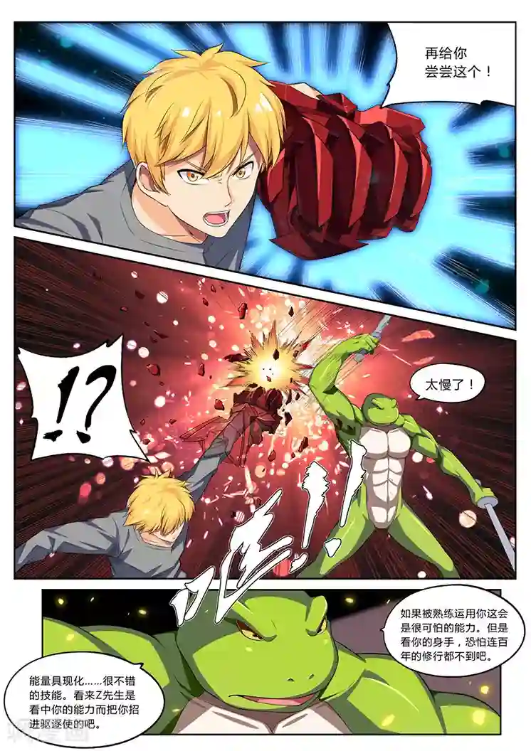 塑梦师第17话 勇蛙三人组