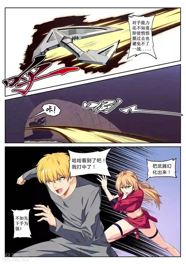 塑梦师第17话 勇蛙三人组