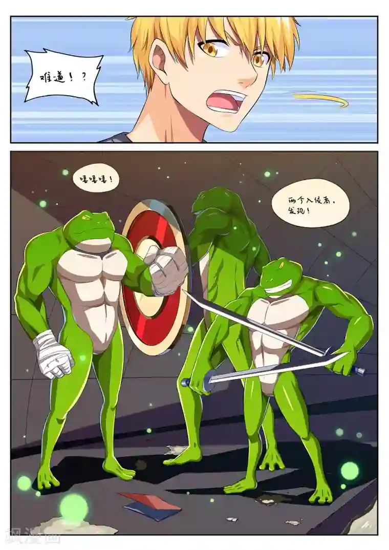 塑梦师第17话 勇蛙三人组