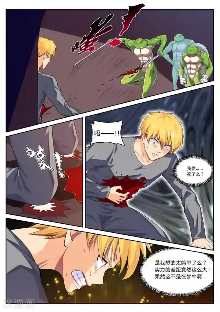 塑梦师第18话 昏迷也能做梦？