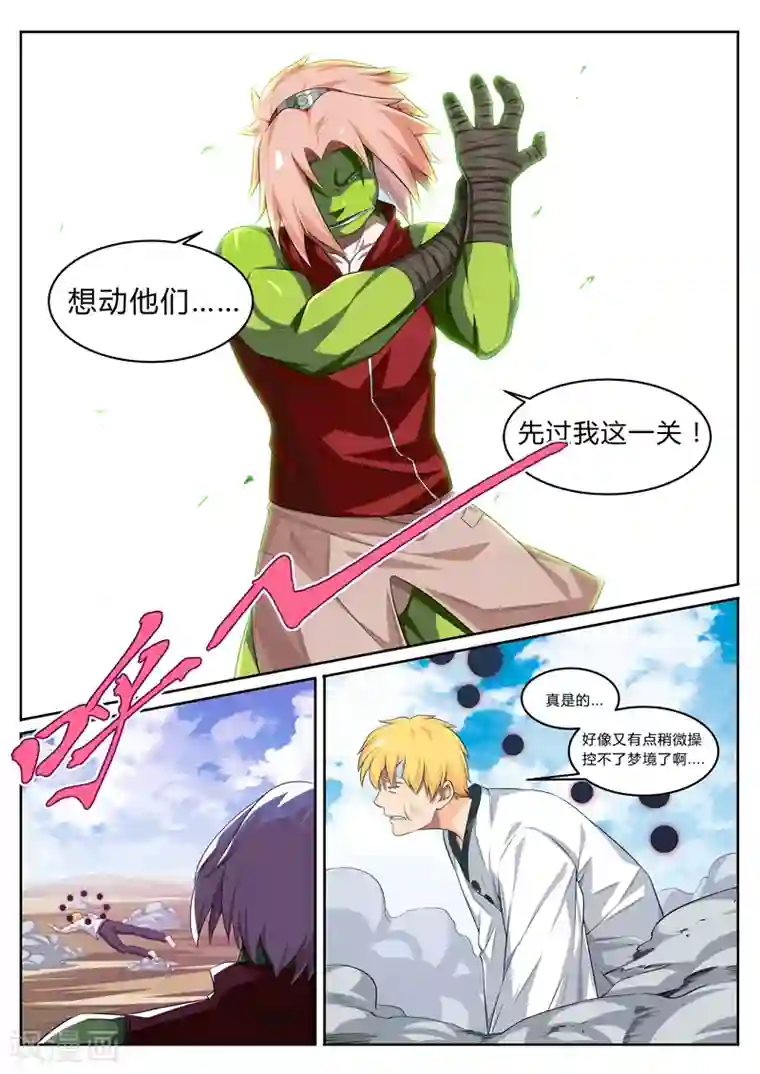 塑梦师第18话 昏迷也能做梦？