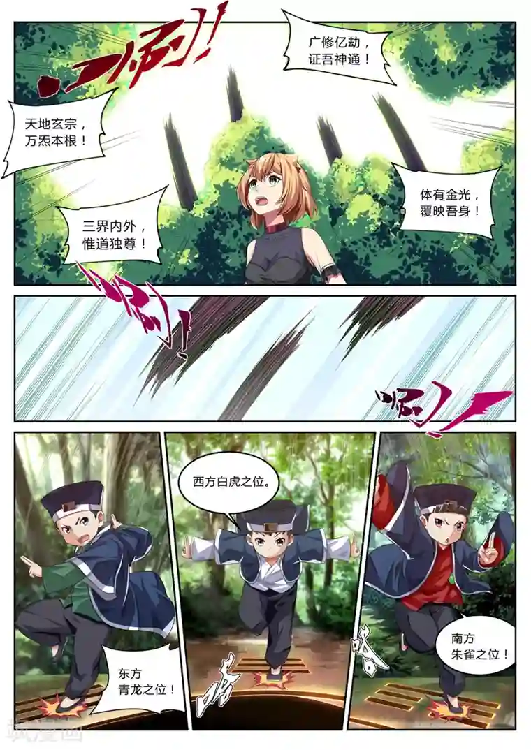 塑梦师第19话 俏皮猫妖萌道长