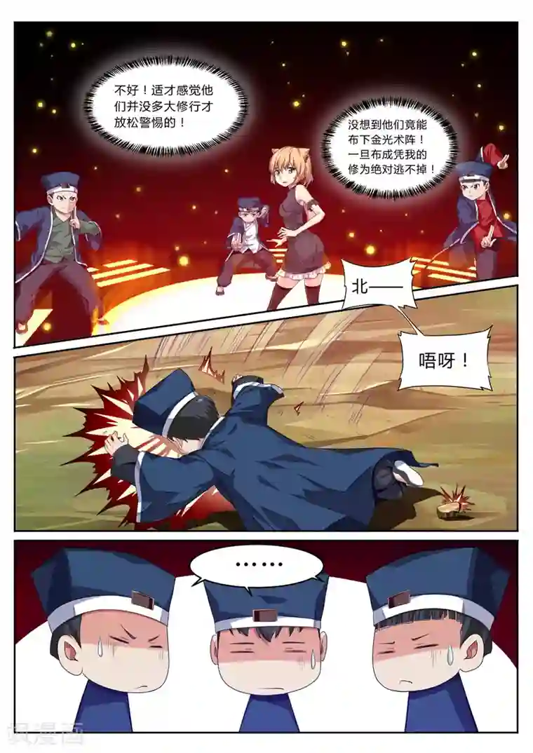 塑梦师第19话 俏皮猫妖萌道长