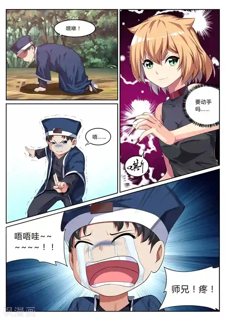 塑梦师第19话 俏皮猫妖萌道长