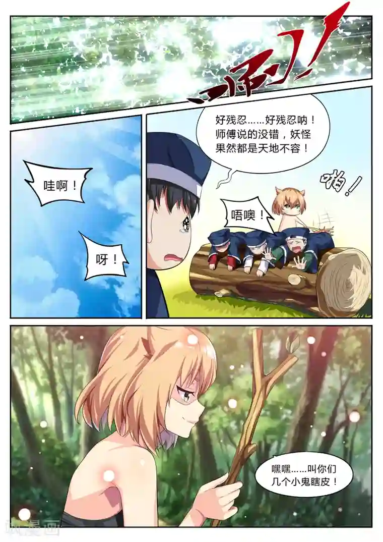 塑梦师第19话 俏皮猫妖萌道长