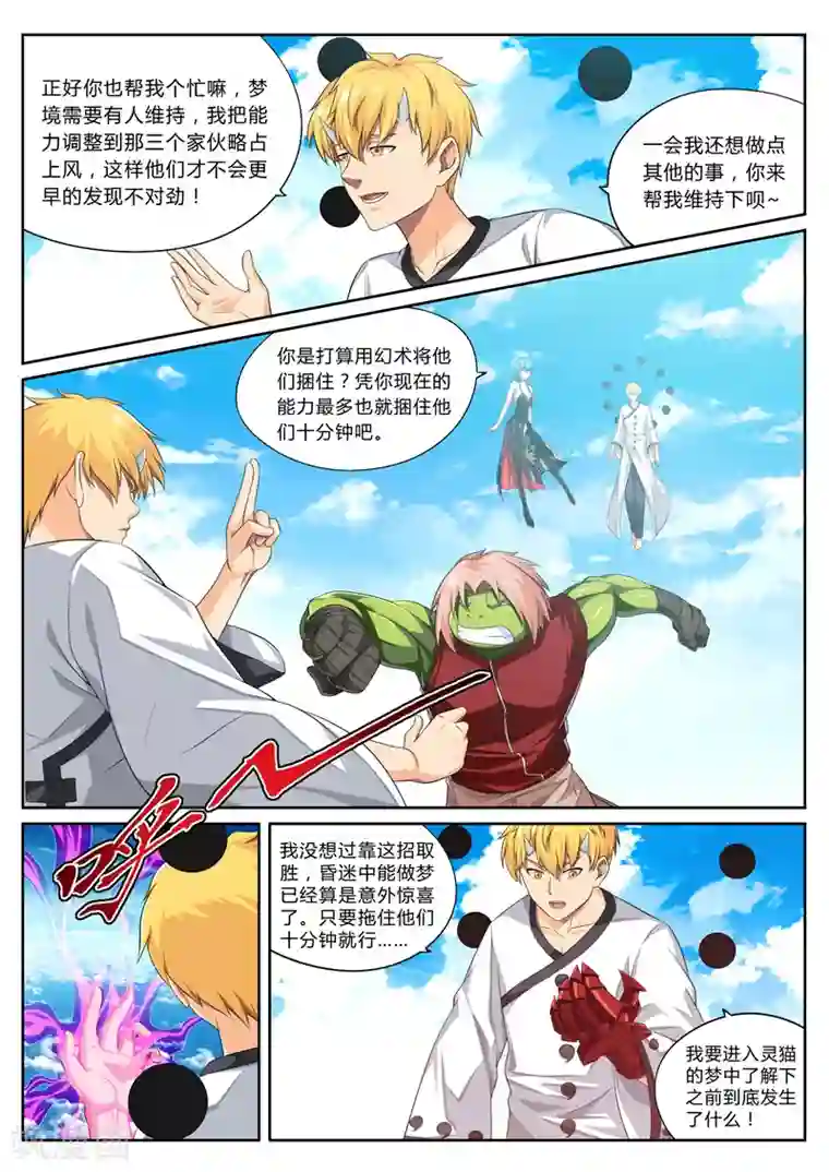 塑梦师第19话 俏皮猫妖萌道长