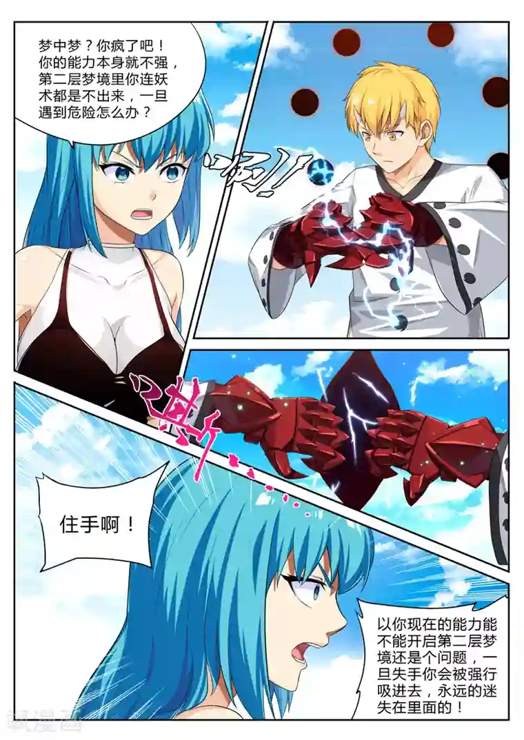 塑梦师第19话 俏皮猫妖萌道长