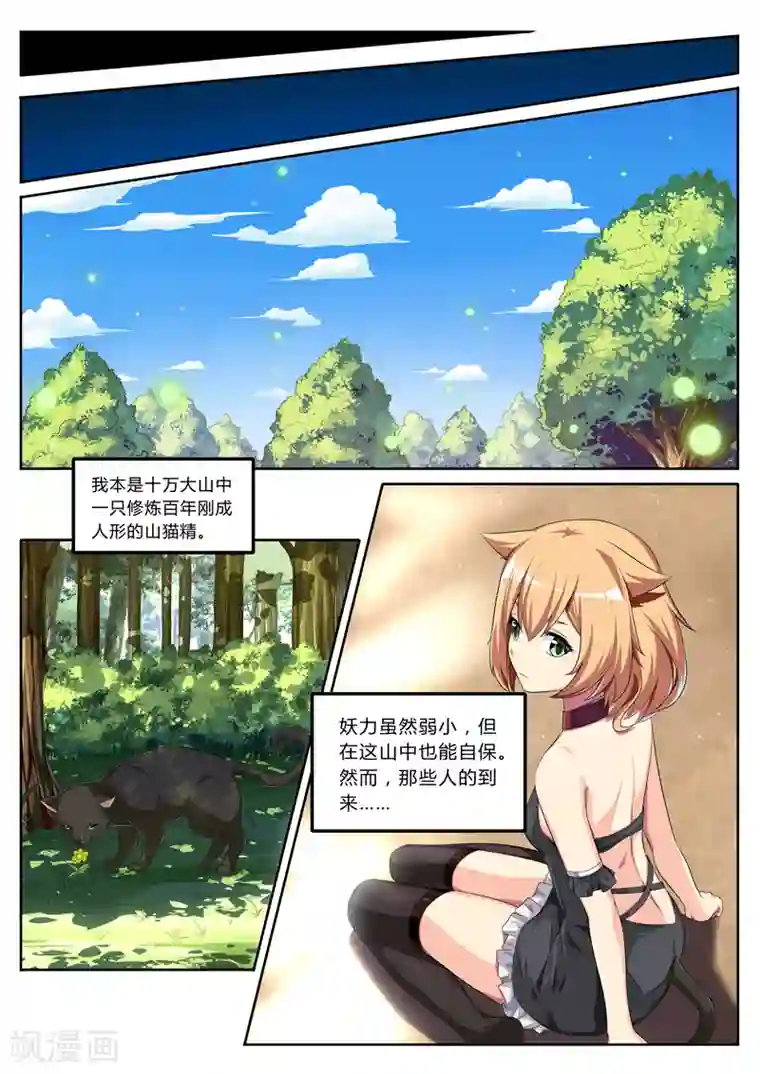 塑梦师第19话 俏皮猫妖萌道长