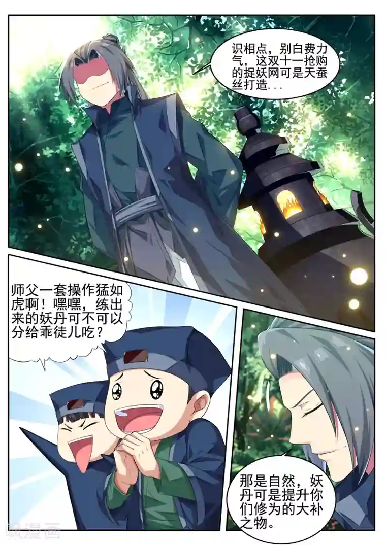 塑梦师第20话 降魔之道，屁咧